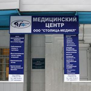 Медицинские центры Ефремова